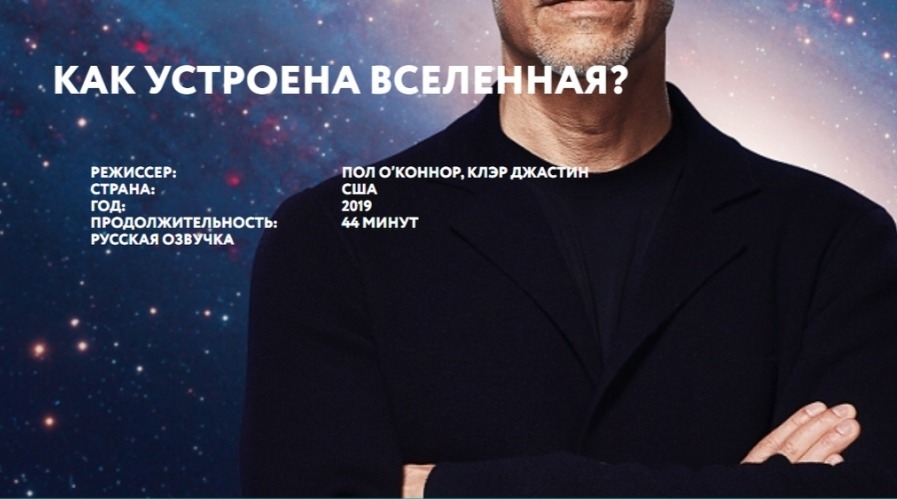 26 ноября Кинопоказ и практическое занятие по астрономии в "Русском доме"