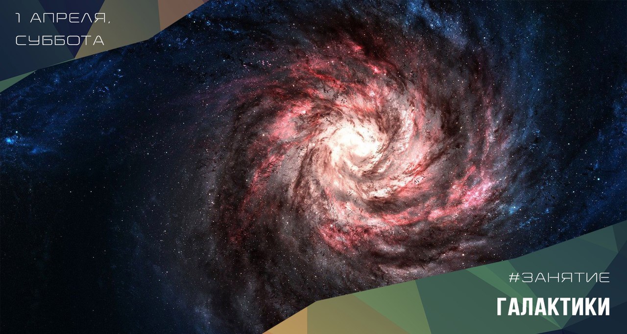 «Галактики» - тема очередного занятия по астрономии в ИжГТУ 1 апреля с 15:00 до 17:00