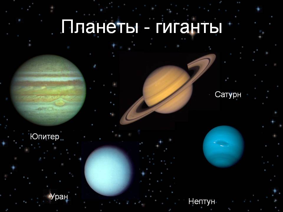 13 февраля "Планеты гиганты (лекция)"