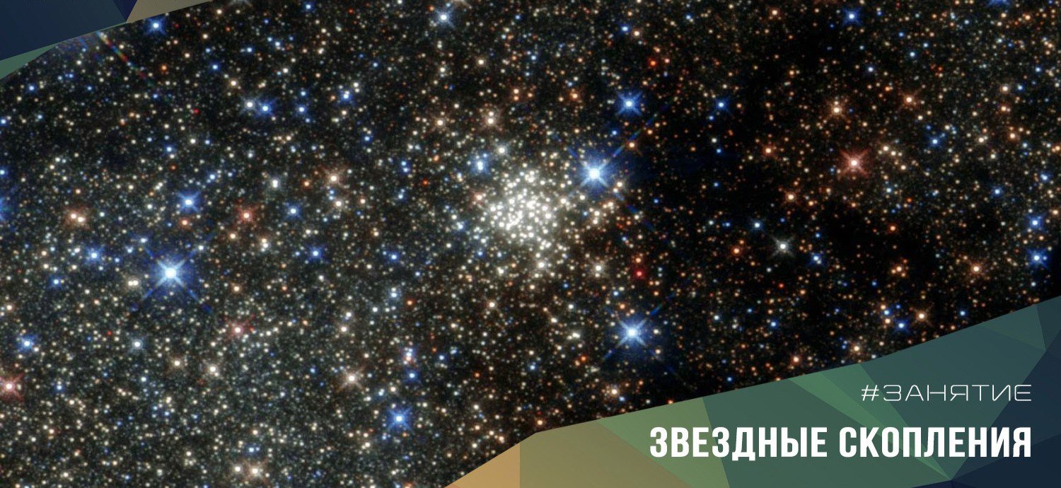 14 марта с 18.30  "Двойные звезды. Звездные скопления" и  "Математические основы специальной теории относительности"