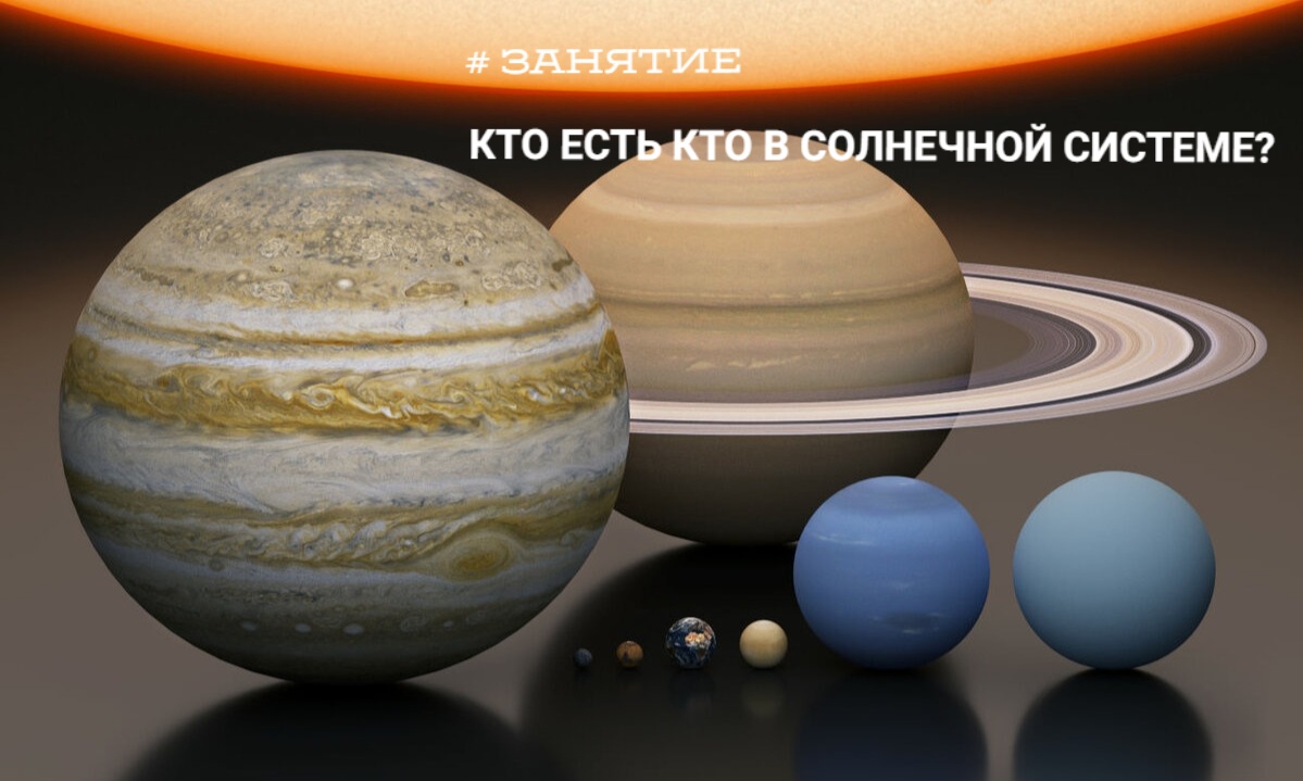 16 мая Заключительное в этом учебном году онлайн занятие по астрономии для 5-7 классов