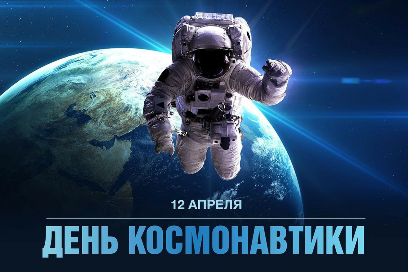 "ПРИТЯЖЕНИЕ КОСМОСА", - мероприятия ИжАСТРО ко Дню космонавтики!