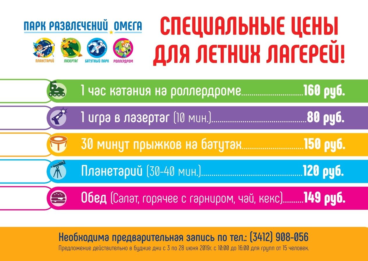 Летним лагерям (групповые посещения ТРЦ Омега)