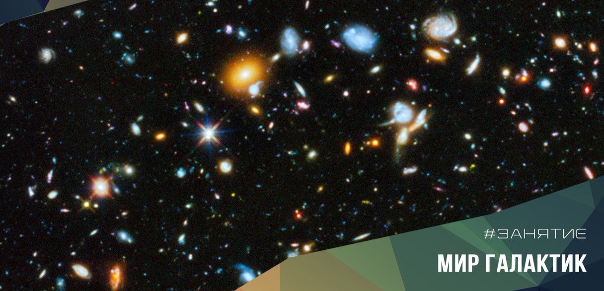 28 марта с 18.30 "Мир галактик. Эффект Доплера и измерение лучевых скоростей"