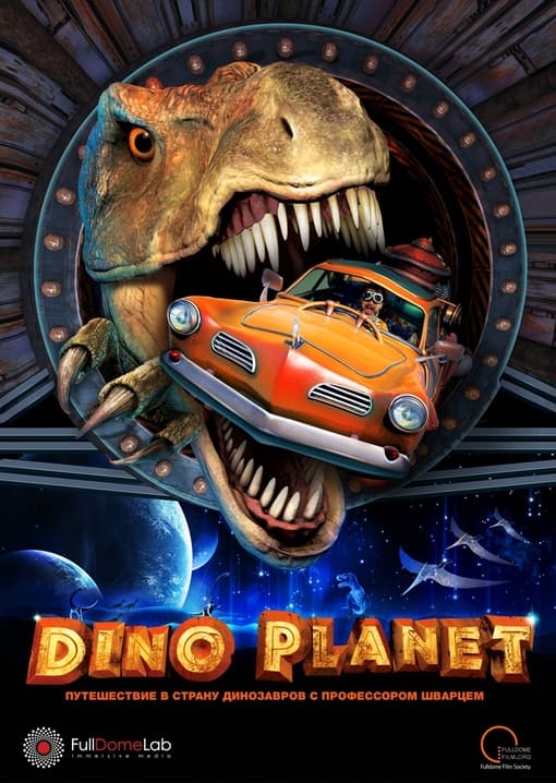 Планета динозавров (райд 360)
