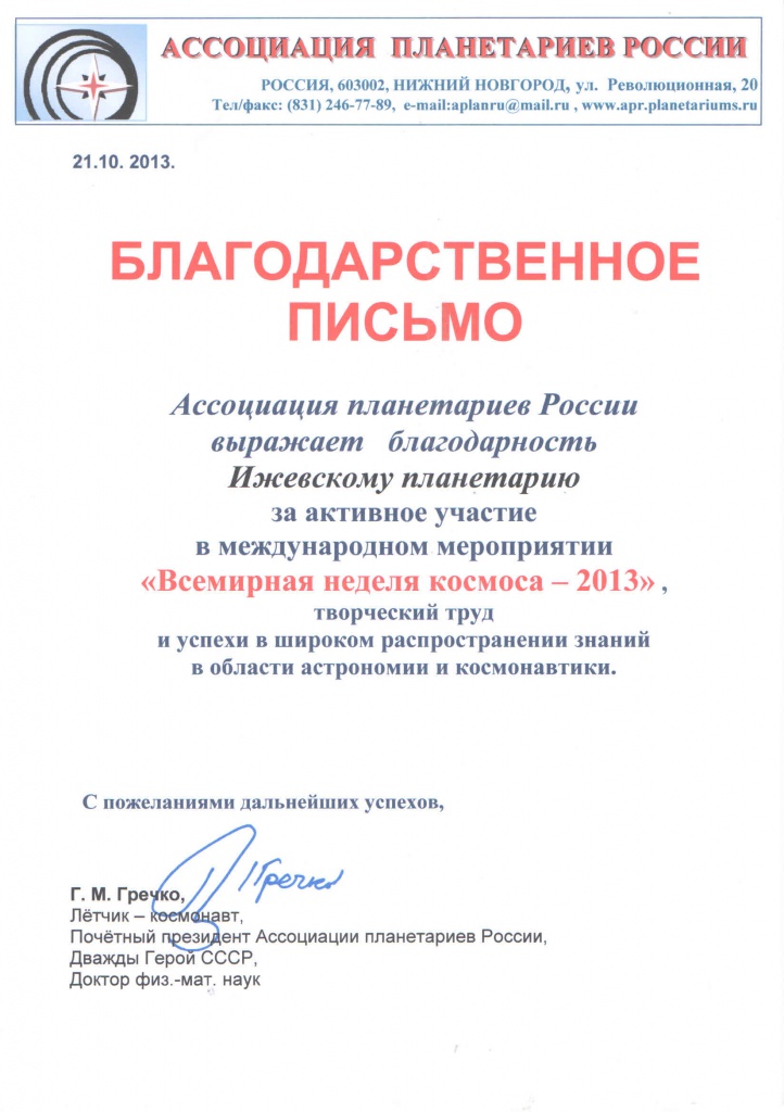 17. Благодарность. АПР, Чумаков В.В., 2013.jpg 17. Благодарность. АПР, Чумаков В.В., 2013.jpg